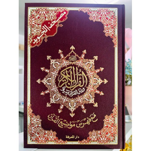 Коран с таджвидом 24*17 Бордовый