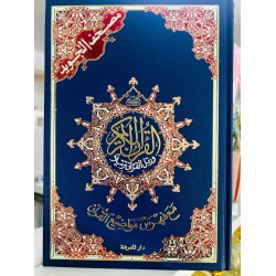 Коран с таджвидом 24*17 Синий