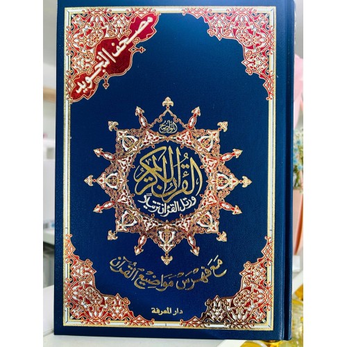 Коран с таджвидом 24*17 Синий