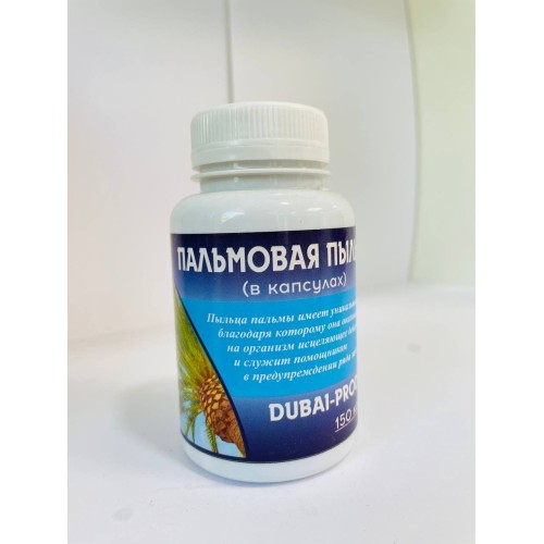Dubai-product Пальмовая пыльца в капсулах 150шт